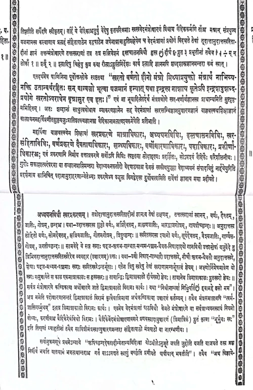 Shuklayajurveda Madhyandiniya Samhita